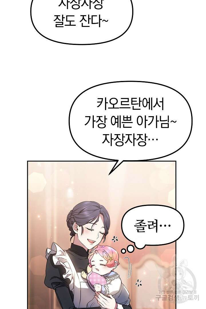 아기 용태자비는 미친놈들을 길들인다 6화 11