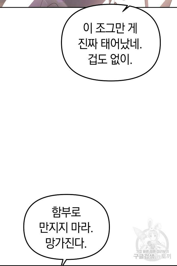 아기 용태자비는 미친놈들을 길들인다 6화 18