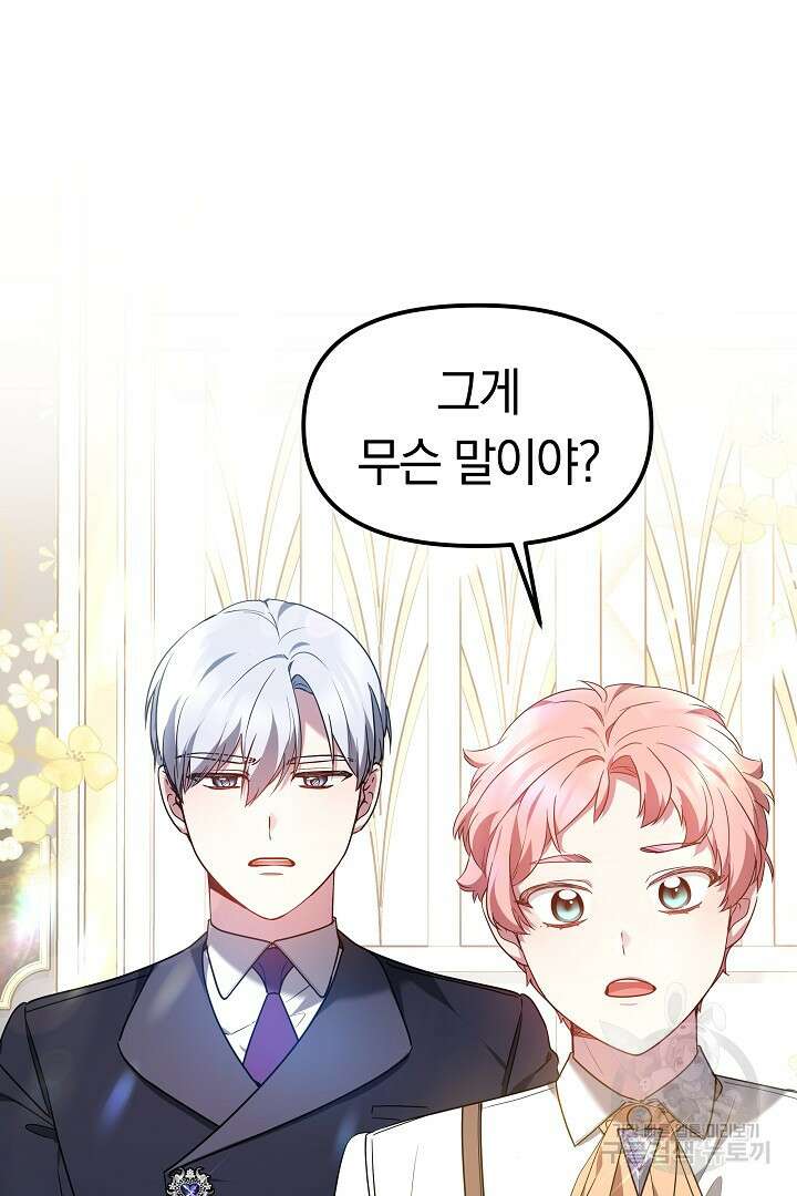 아기 용태자비는 미친놈들을 길들인다 16화 2