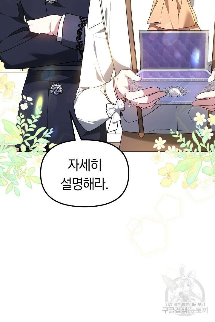 아기 용태자비는 미친놈들을 길들인다 16화 3