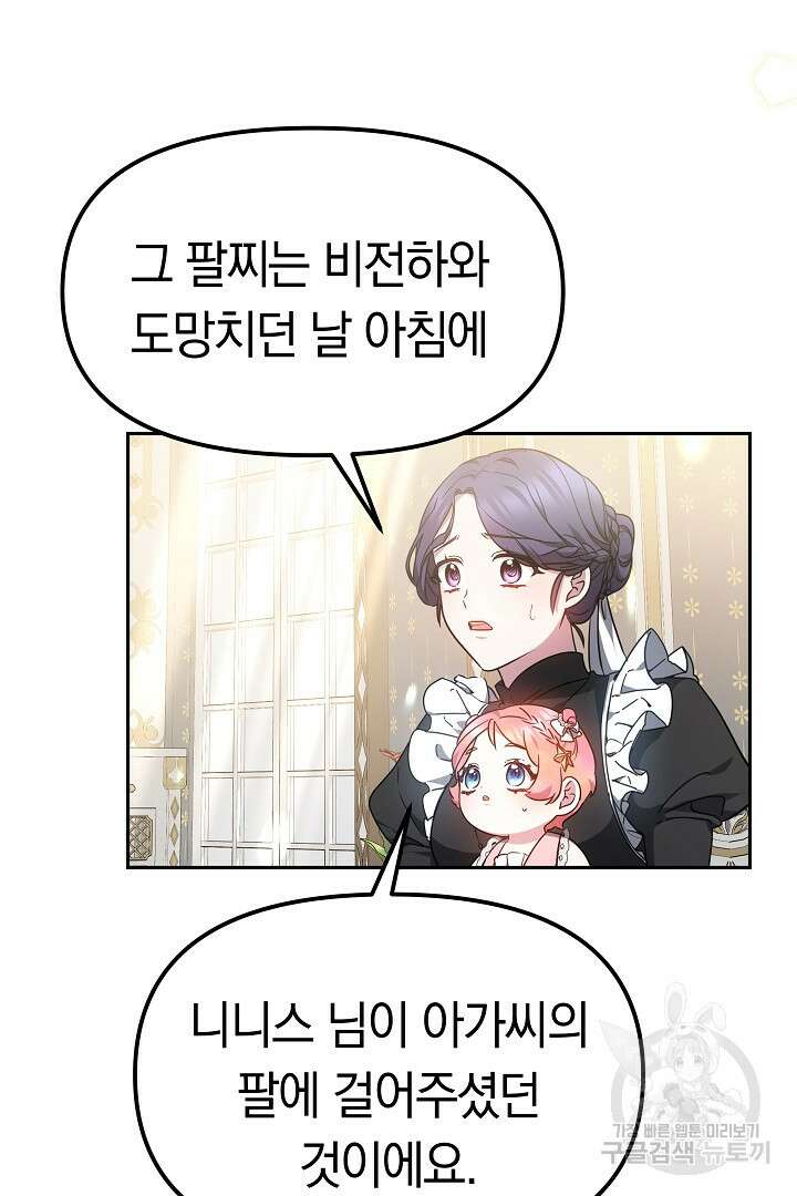 아기 용태자비는 미친놈들을 길들인다 16화 4