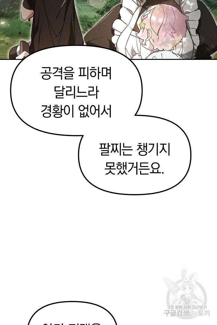 아기 용태자비는 미친놈들을 길들인다 16화 6