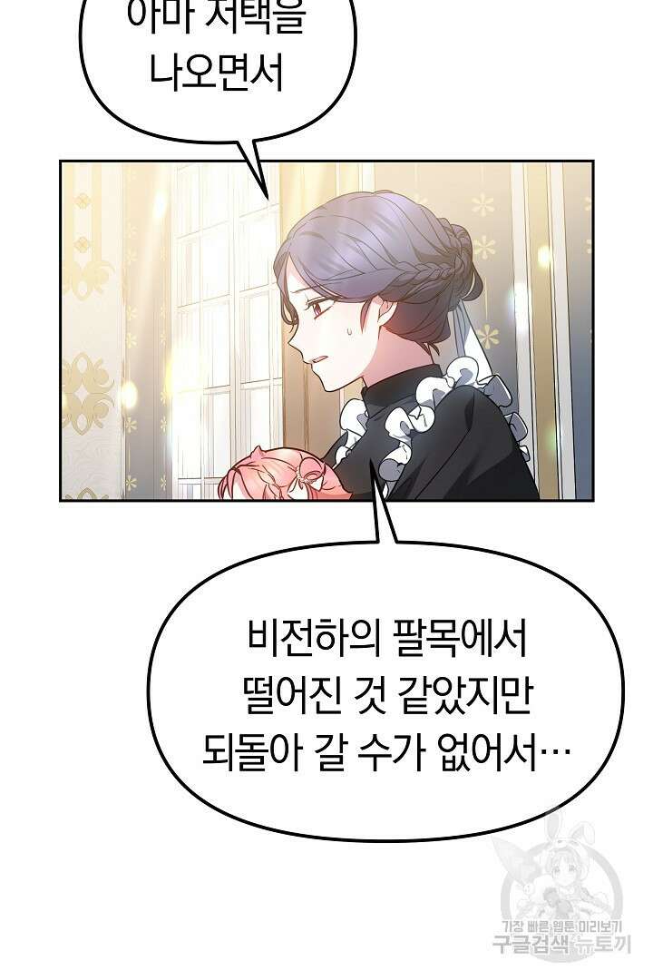 아기 용태자비는 미친놈들을 길들인다 16화 7