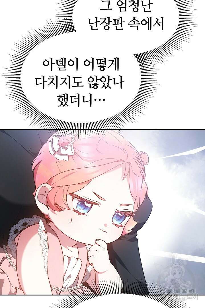 아기 용태자비는 미친놈들을 길들인다 16화 10