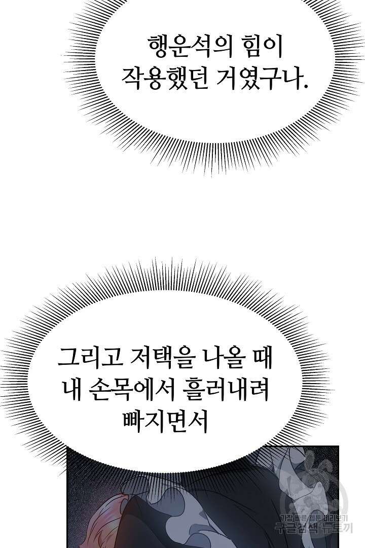 아기 용태자비는 미친놈들을 길들인다 16화 11