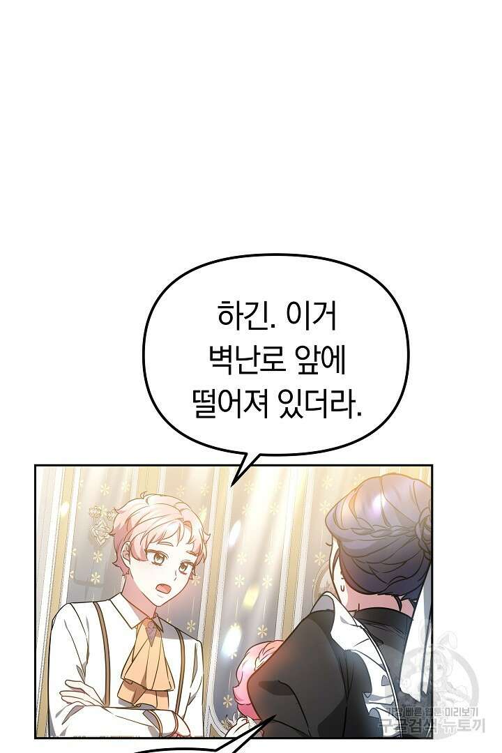아기 용태자비는 미친놈들을 길들인다 16화 14