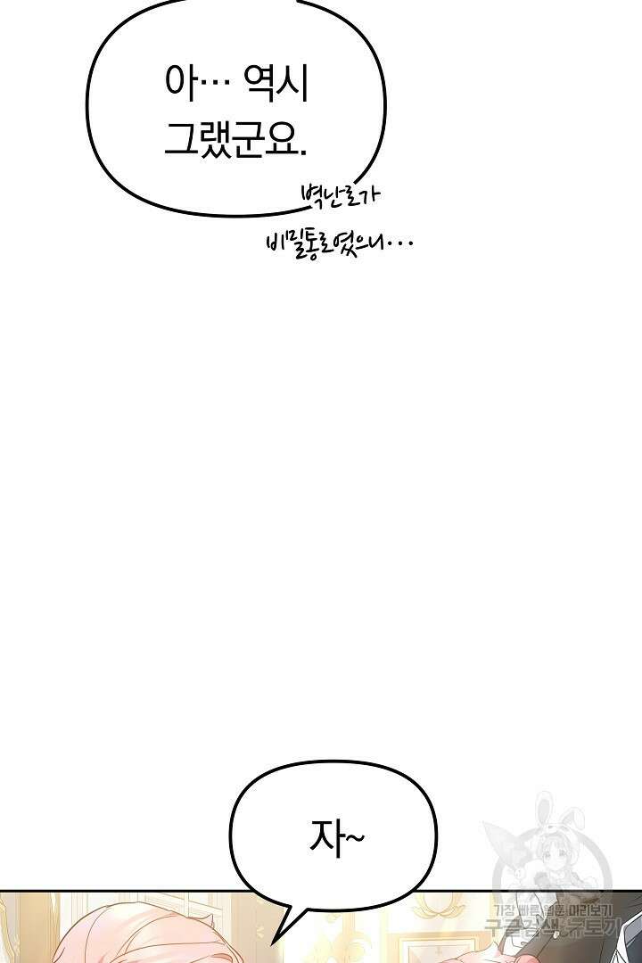 아기 용태자비는 미친놈들을 길들인다 16화 15