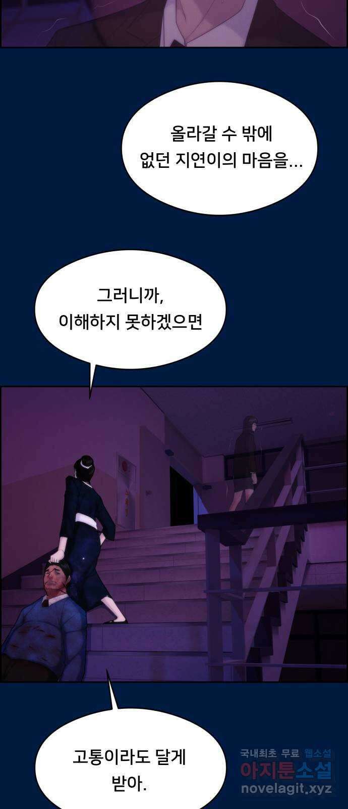 메소드 연기법 43화 5