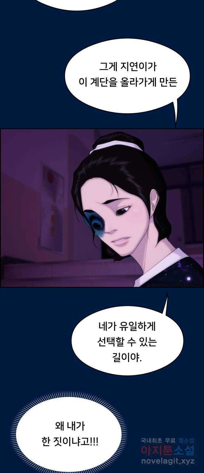 메소드 연기법 43화 6