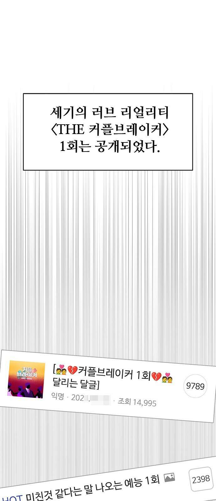 커플브레이커 23화 1회 방영 (2) 1