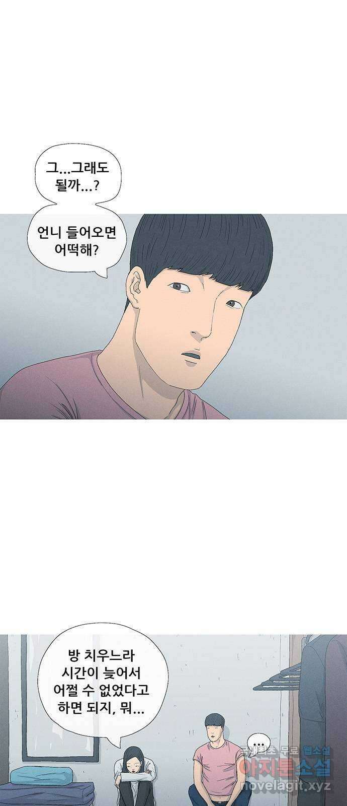 연애의 기록 28화 시옷 시옷 1