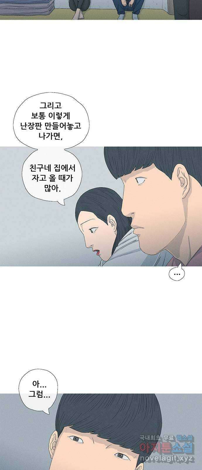 연애의 기록 28화 시옷 시옷 2