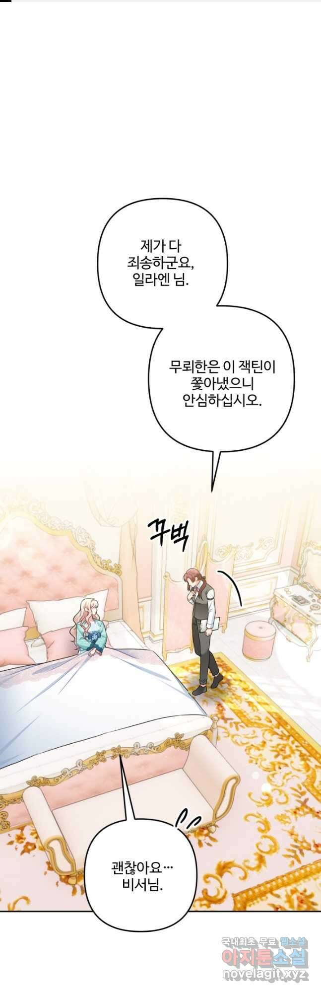 왜 이러세요, 시어머니 32화 1