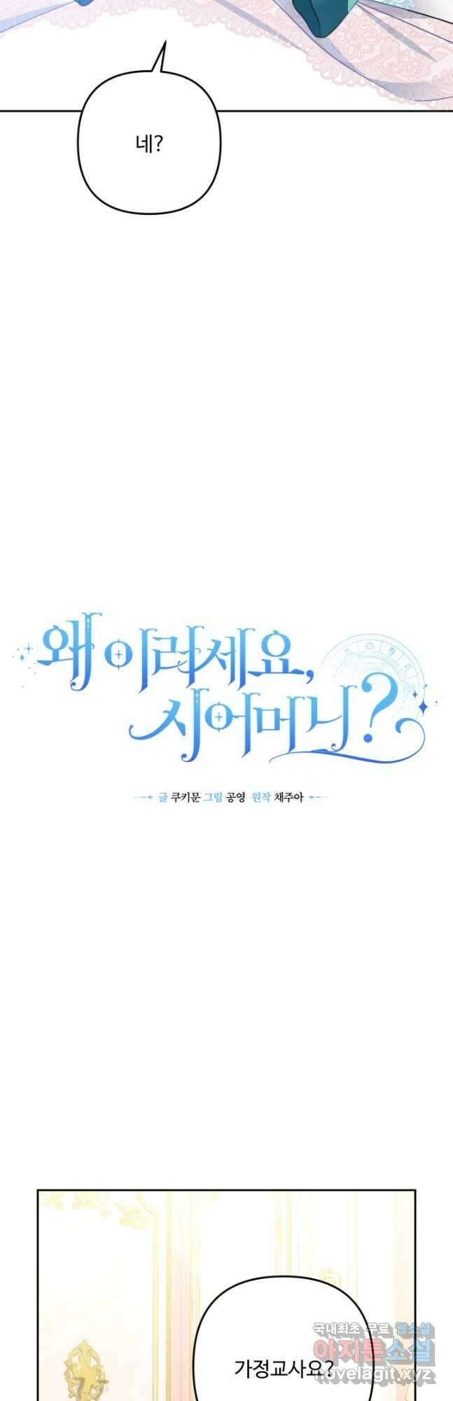 왜 이러세요, 시어머니 32화 7