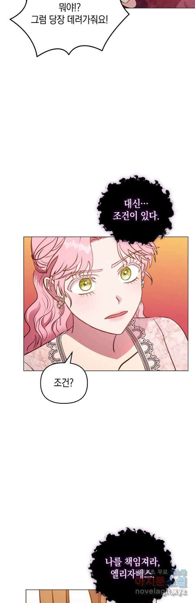 엘리자베스 86화 4