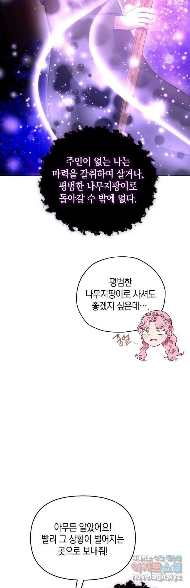 엘리자베스 86화 6