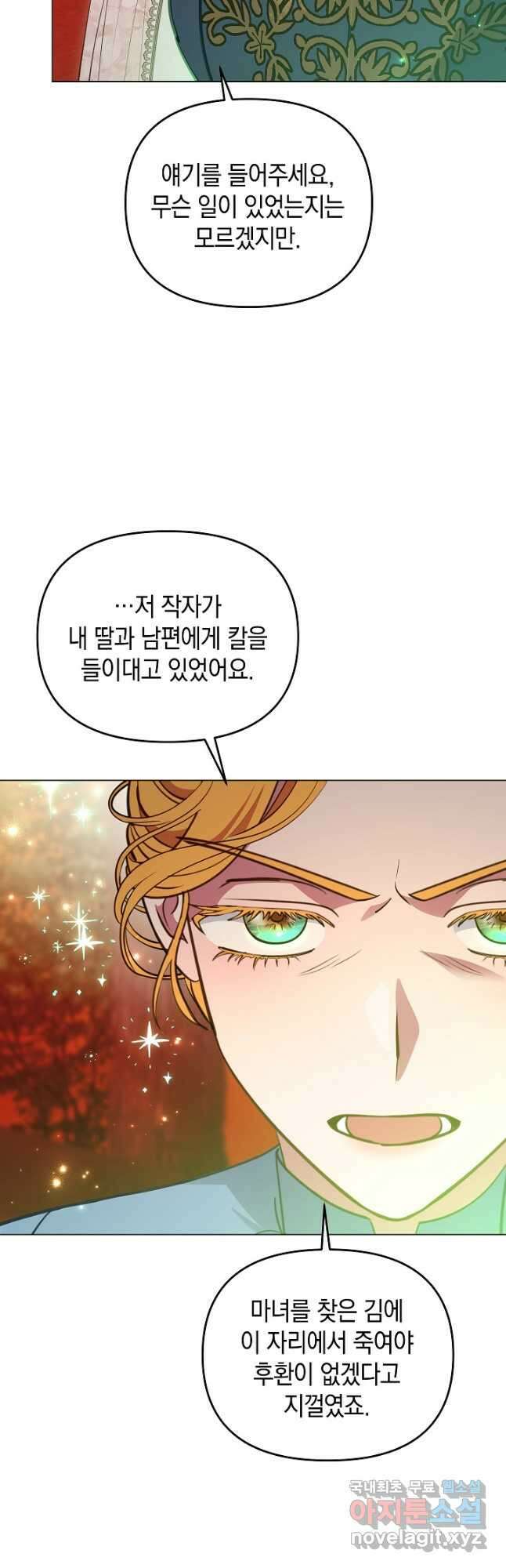 엘리자베스 86화 21