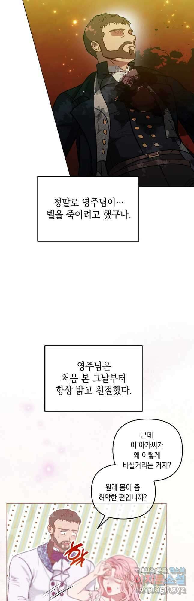 엘리자베스 86화 23