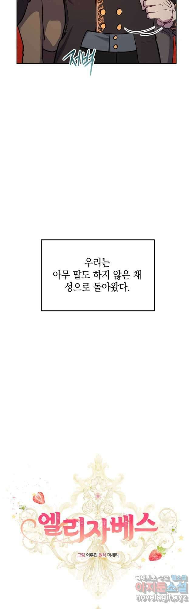 엘리자베스 86화 39