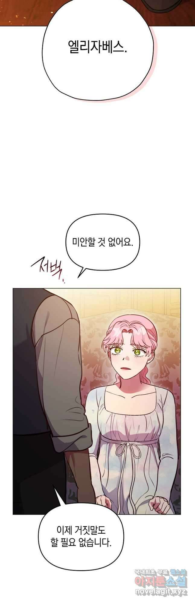 엘리자베스 86화 48
