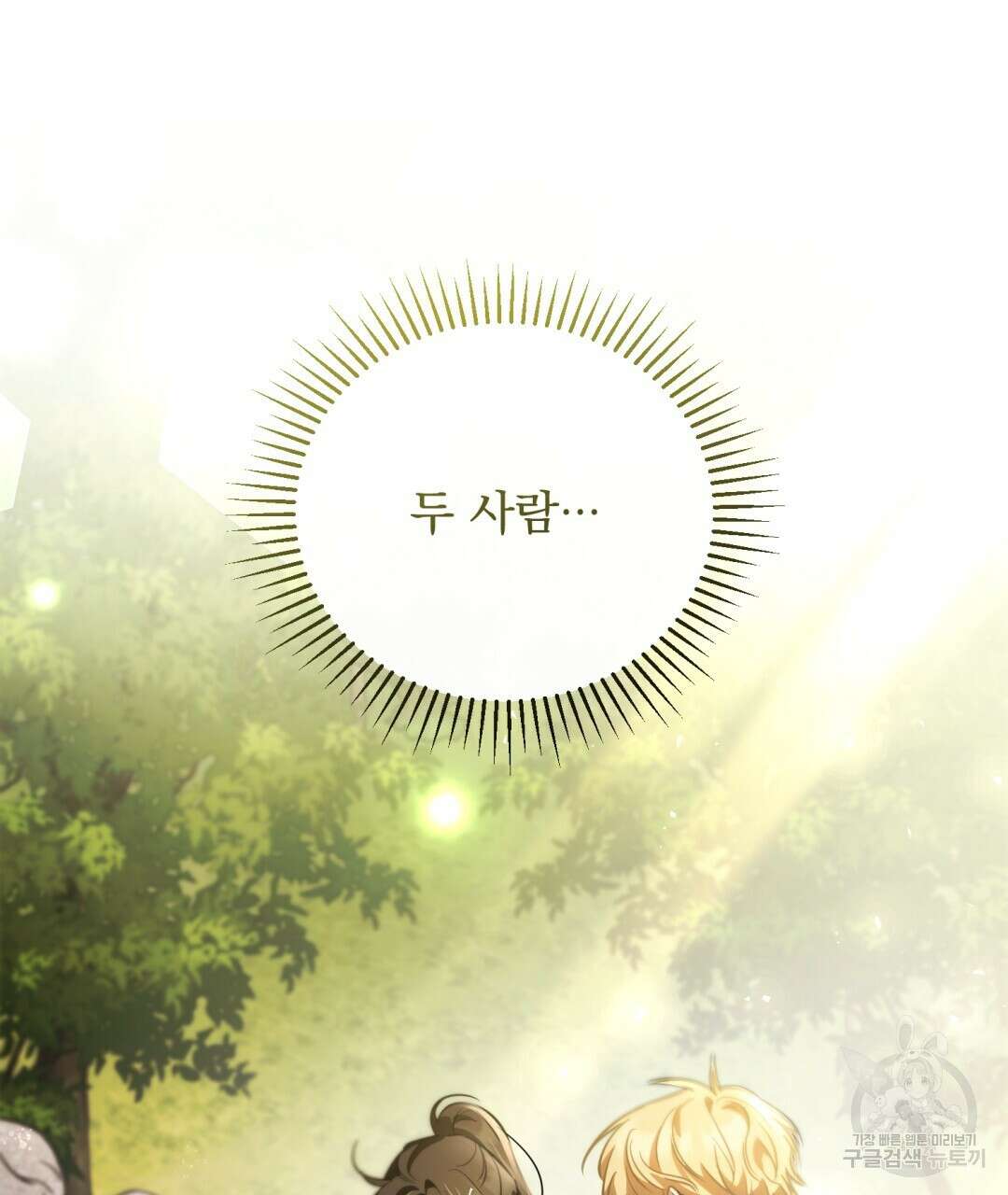 그림자 없는 밤 54화 6