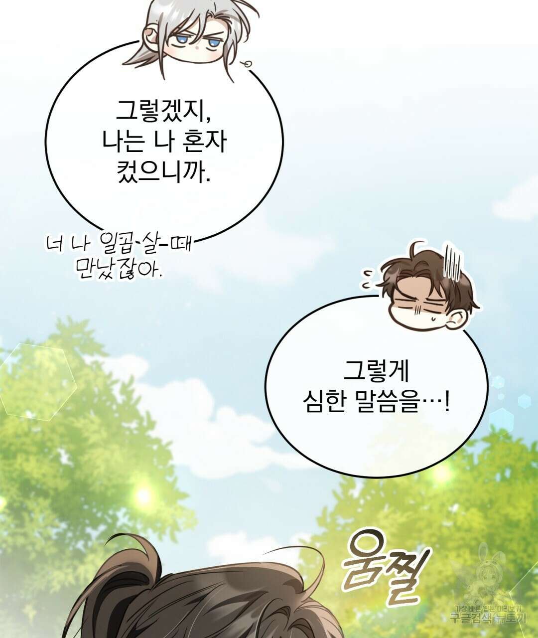 그림자 없는 밤 54화 27