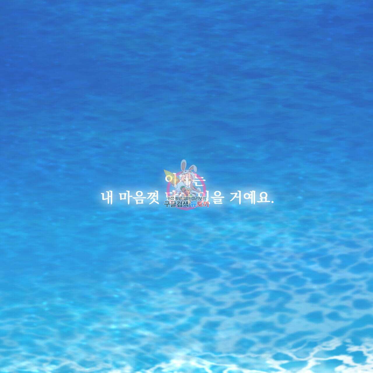 해수면의 아르페지오 42화 1