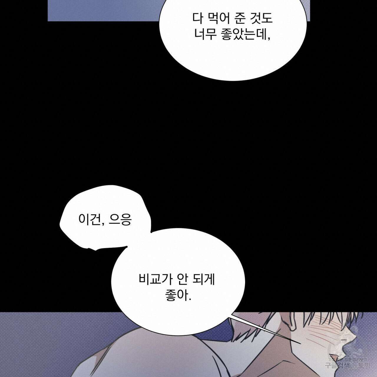 해수면의 아르페지오 42화 80