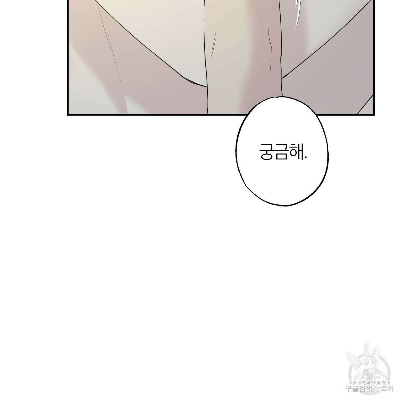 모두에게 친절한 너는 왜 21화 2
