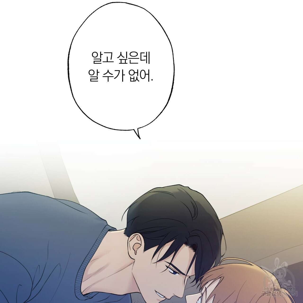 모두에게 친절한 너는 왜 21화 3