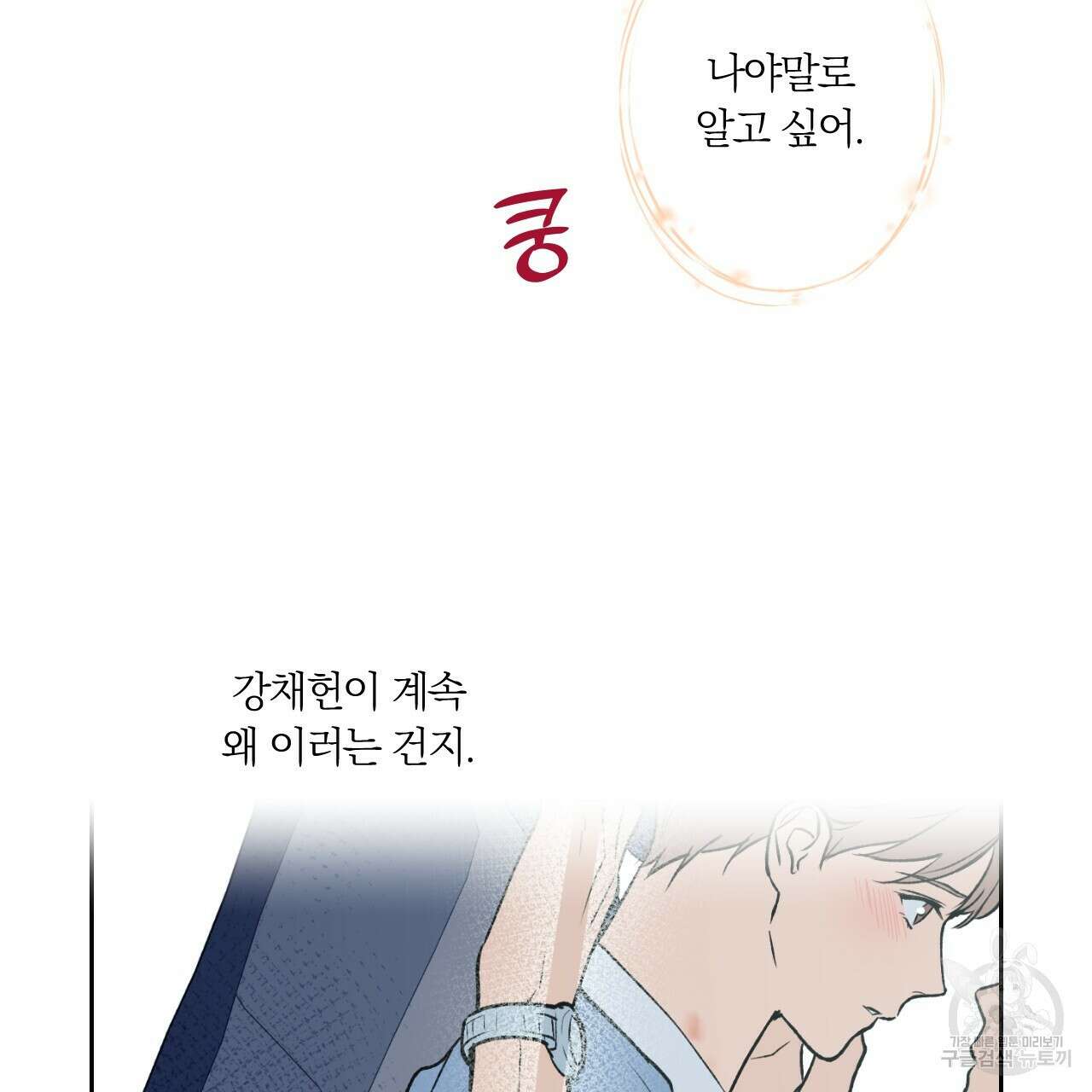모두에게 친절한 너는 왜 21화 10