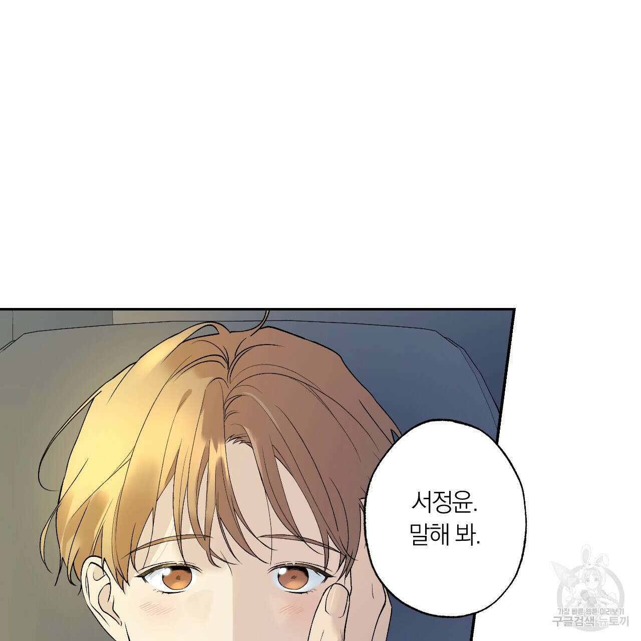 모두에게 친절한 너는 왜 21화 13
