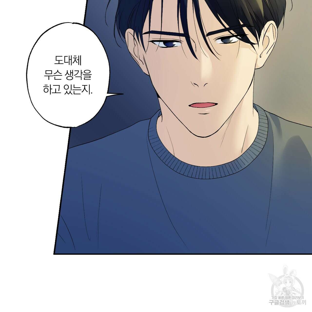 모두에게 친절한 너는 왜 21화 15