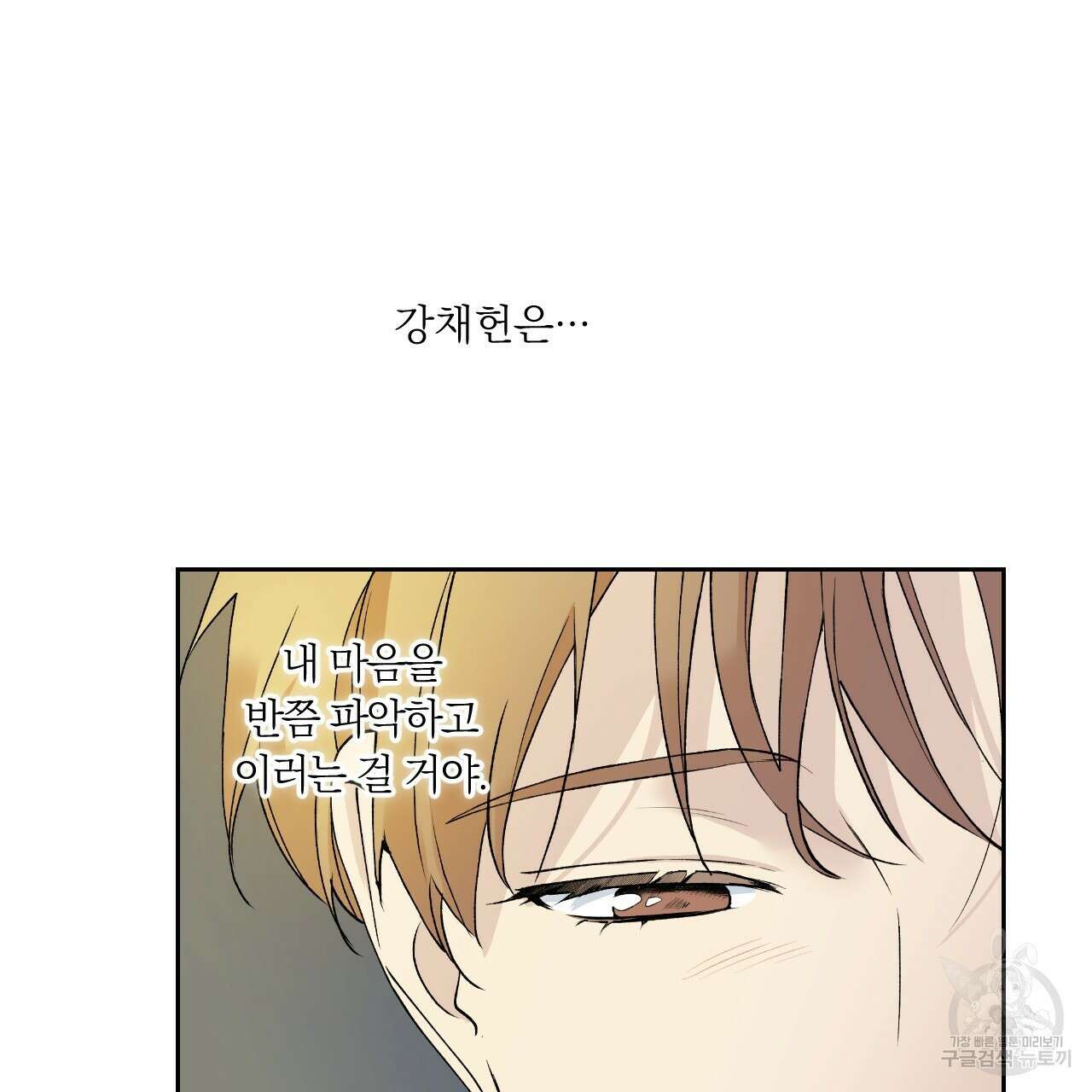 모두에게 친절한 너는 왜 21화 16