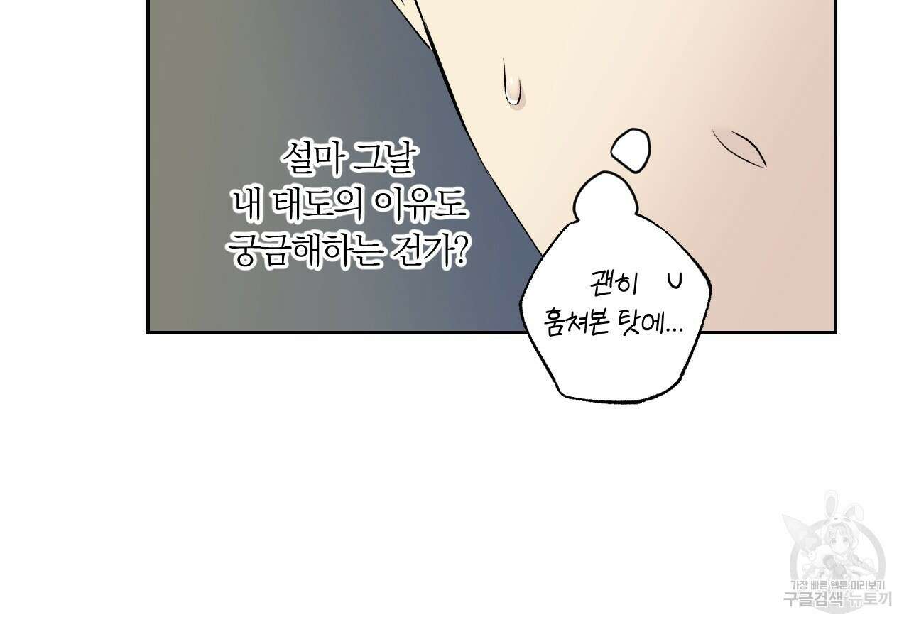 모두에게 친절한 너는 왜 21화 17