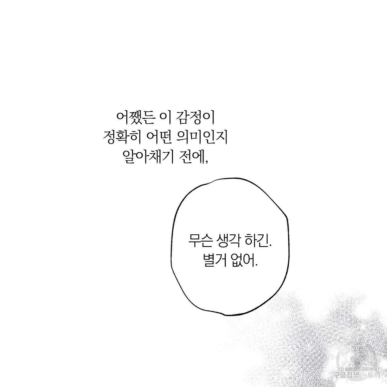 모두에게 친절한 너는 왜 21화 18