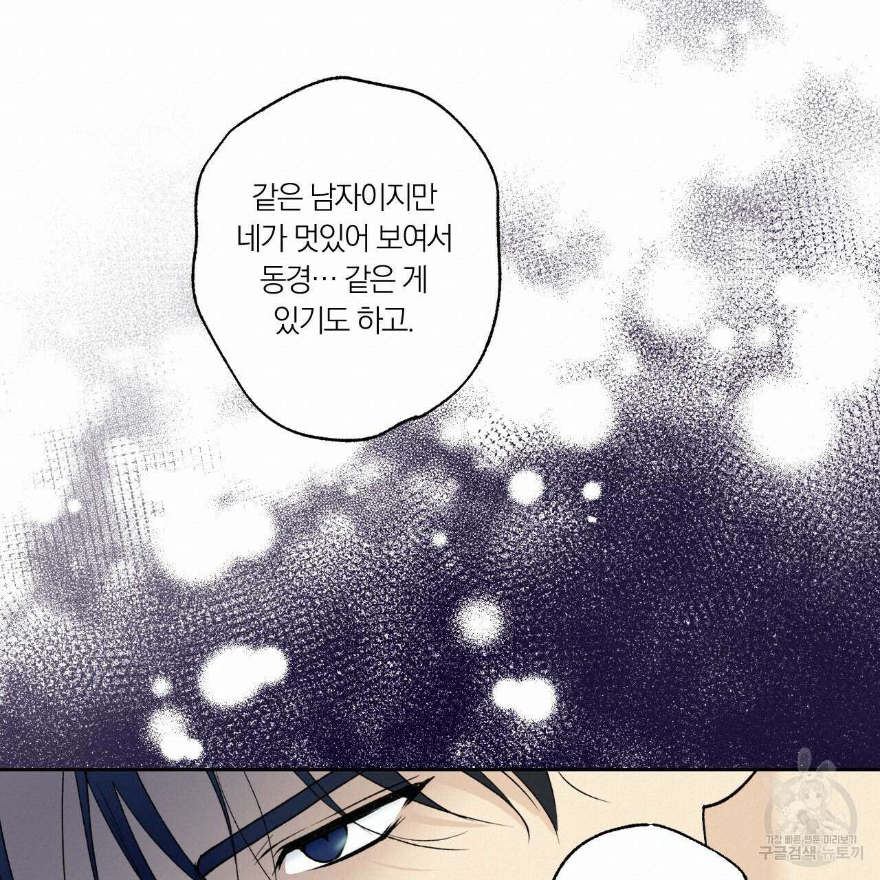 모두에게 친절한 너는 왜 21화 19