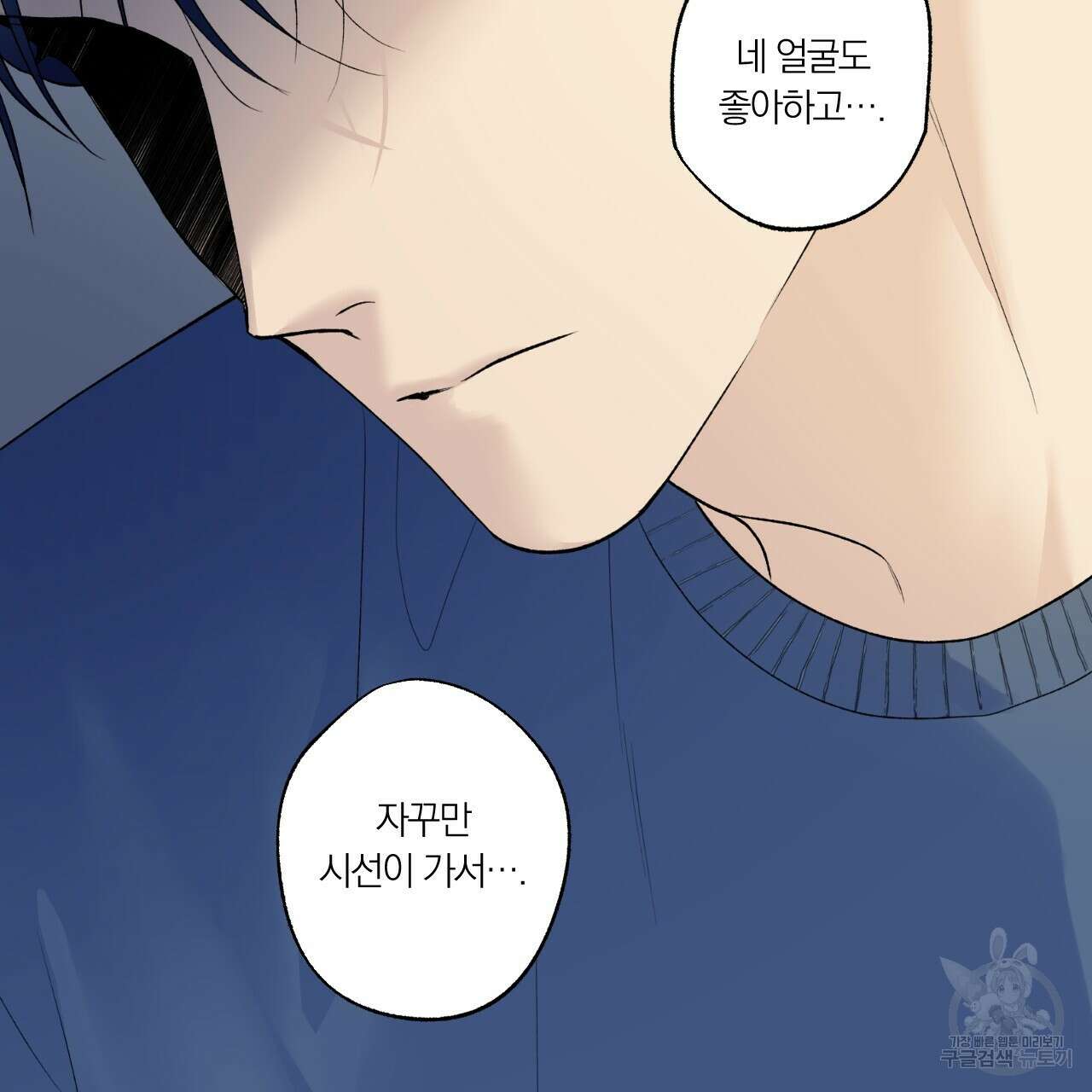 모두에게 친절한 너는 왜 21화 20
