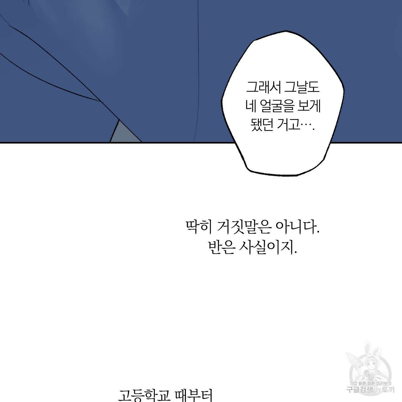 모두에게 친절한 너는 왜 21화 21