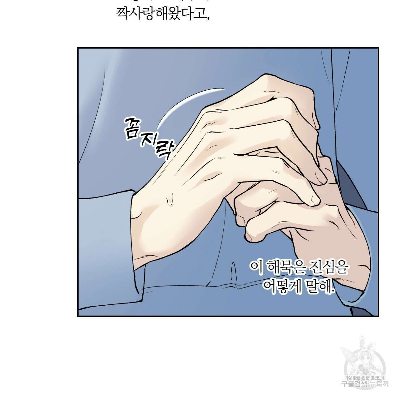 모두에게 친절한 너는 왜 21화 22