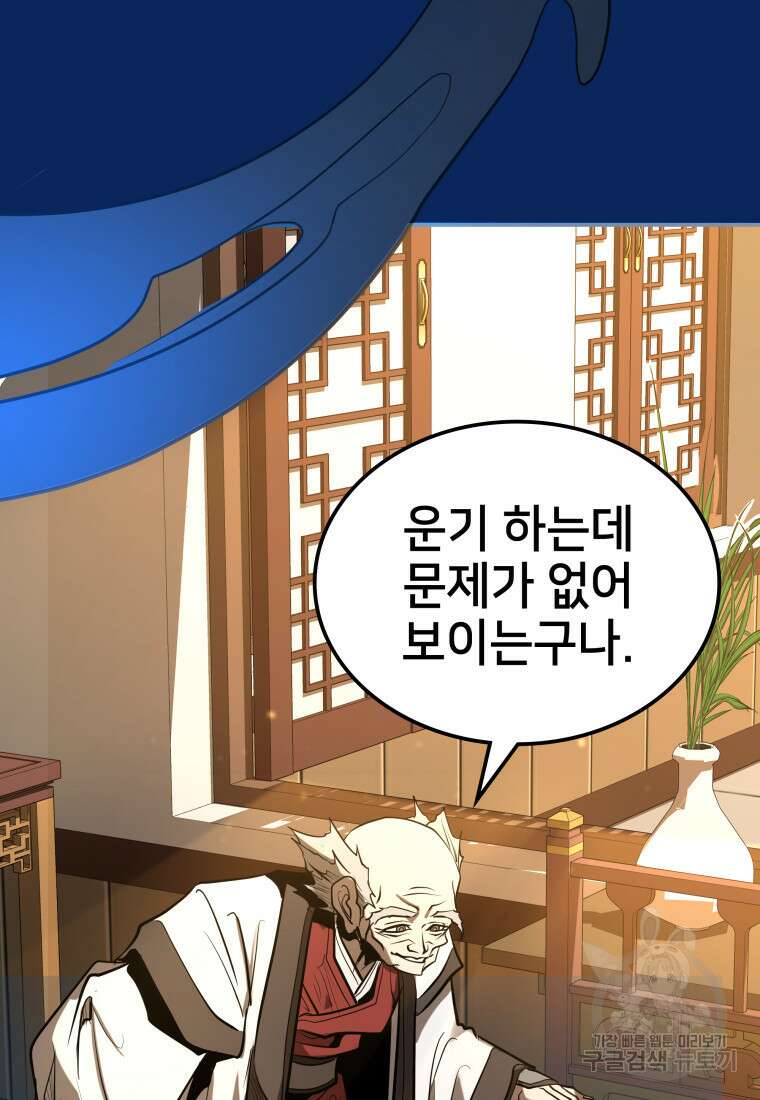 화산질풍검 5화 11