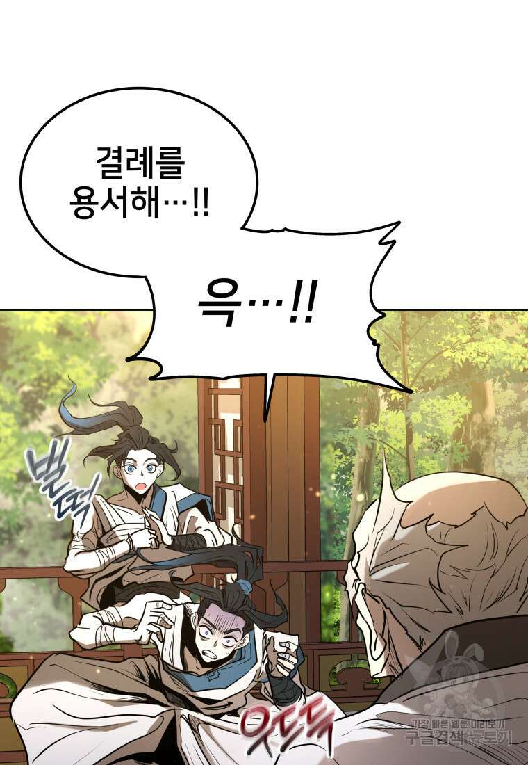 화산질풍검 5화 13