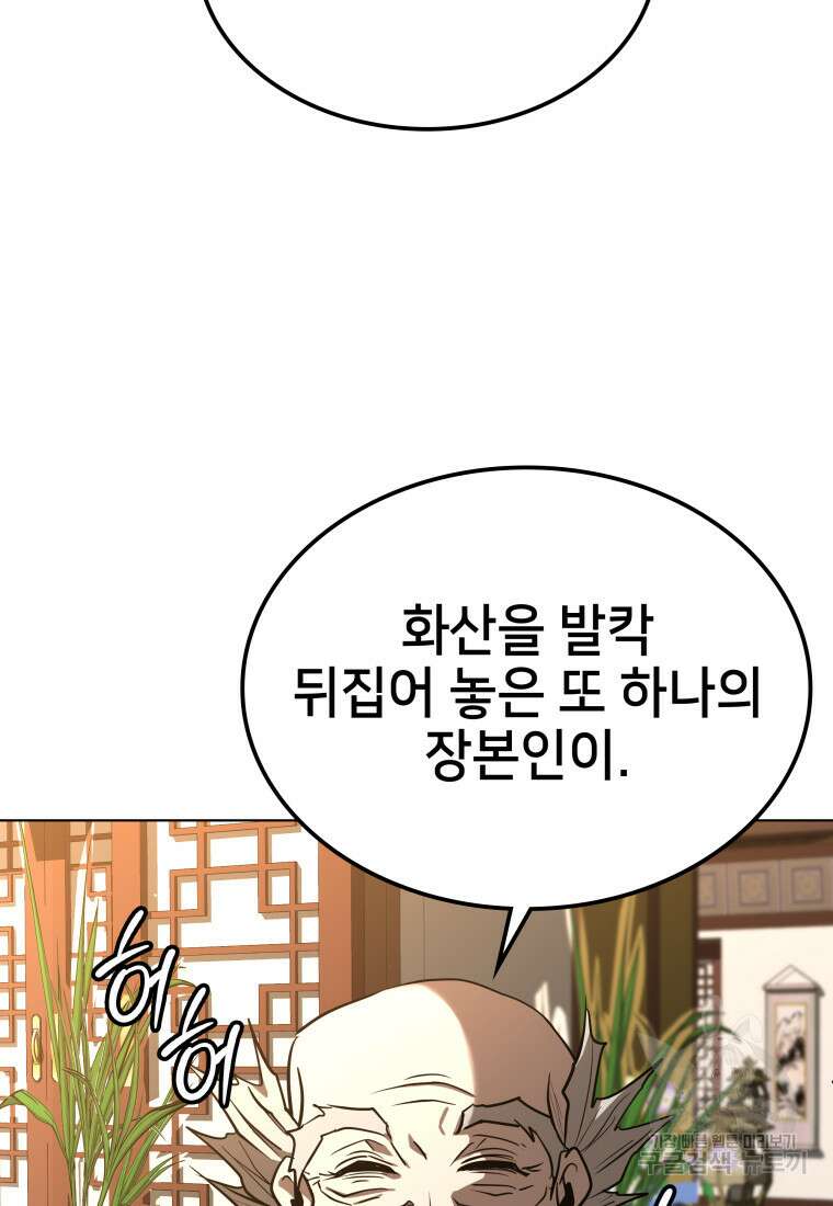 화산질풍검 5화 15