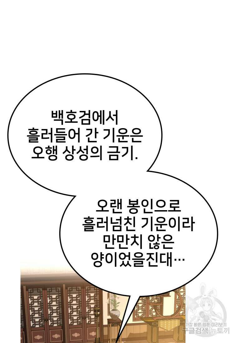 화산질풍검 5화 22