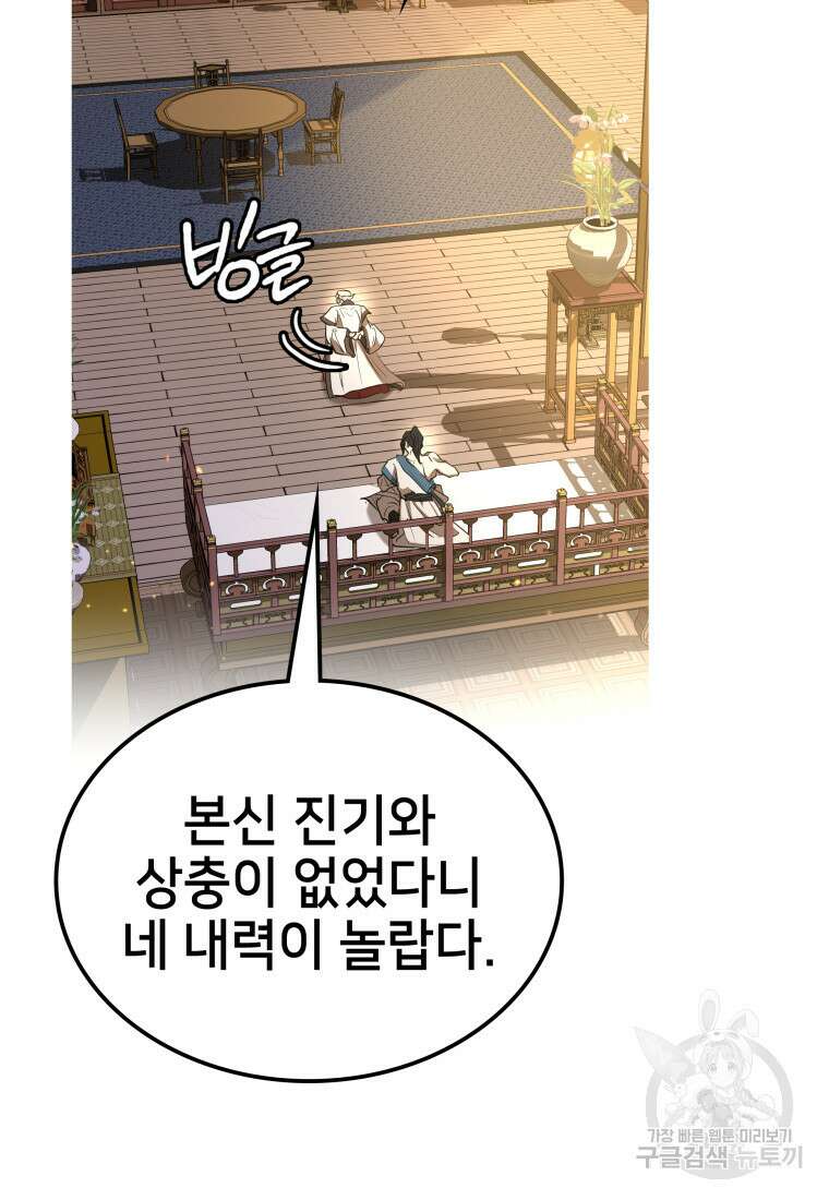 화산질풍검 5화 23