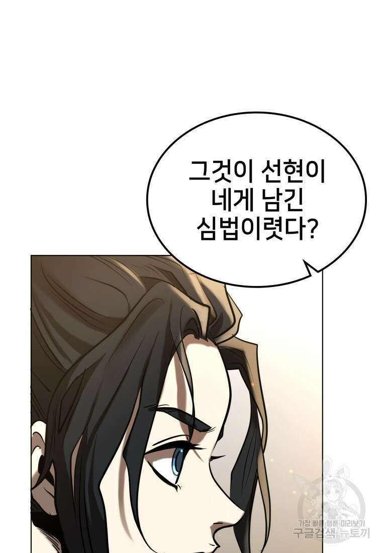화산질풍검 5화 24