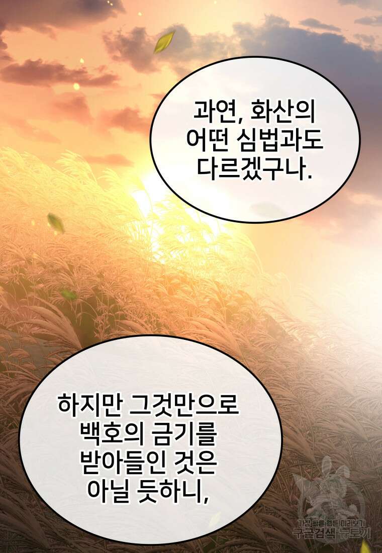 화산질풍검 5화 28