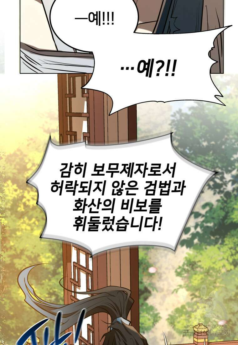 화산질풍검 5화 32