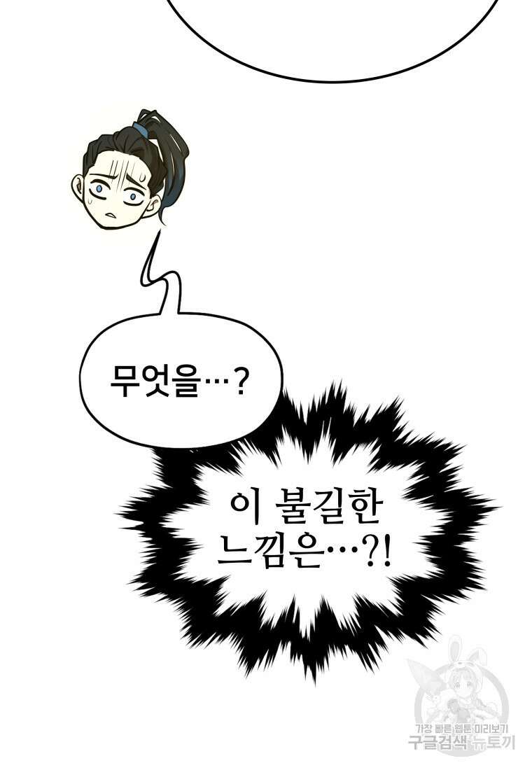 화산질풍검 5화 36