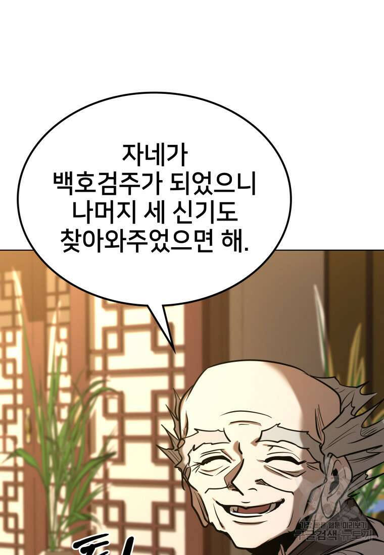 화산질풍검 5화 37